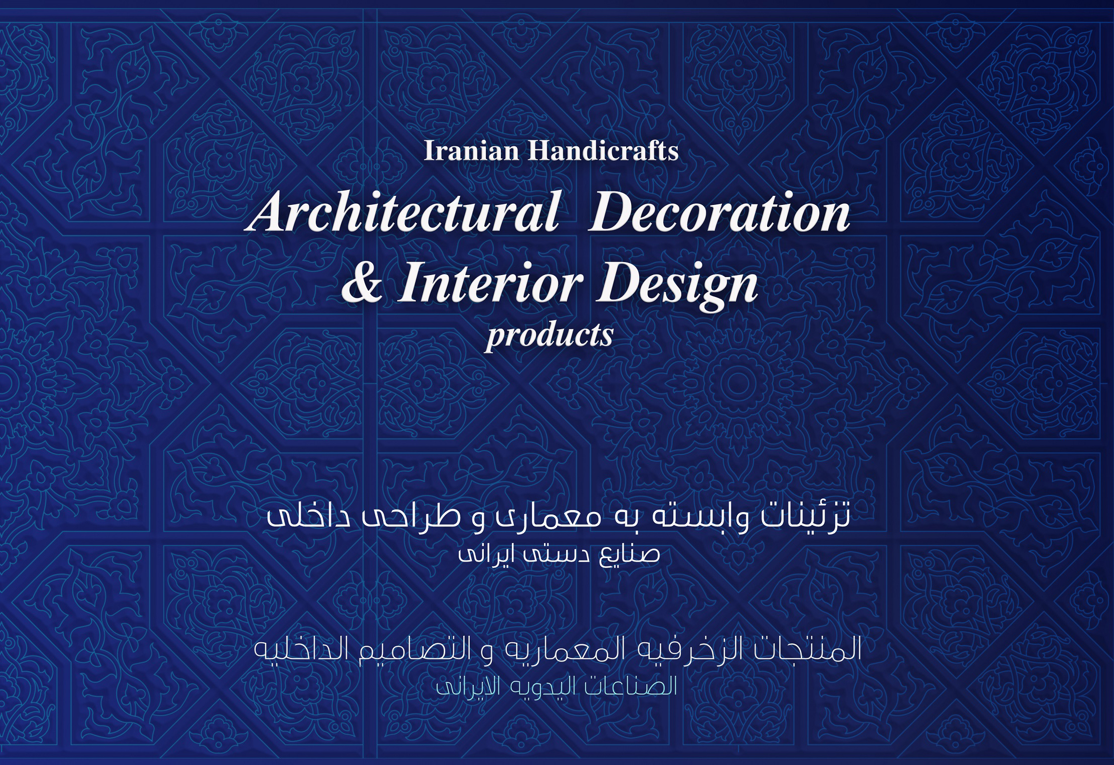 玛丽亚的波斯奇幻之旅