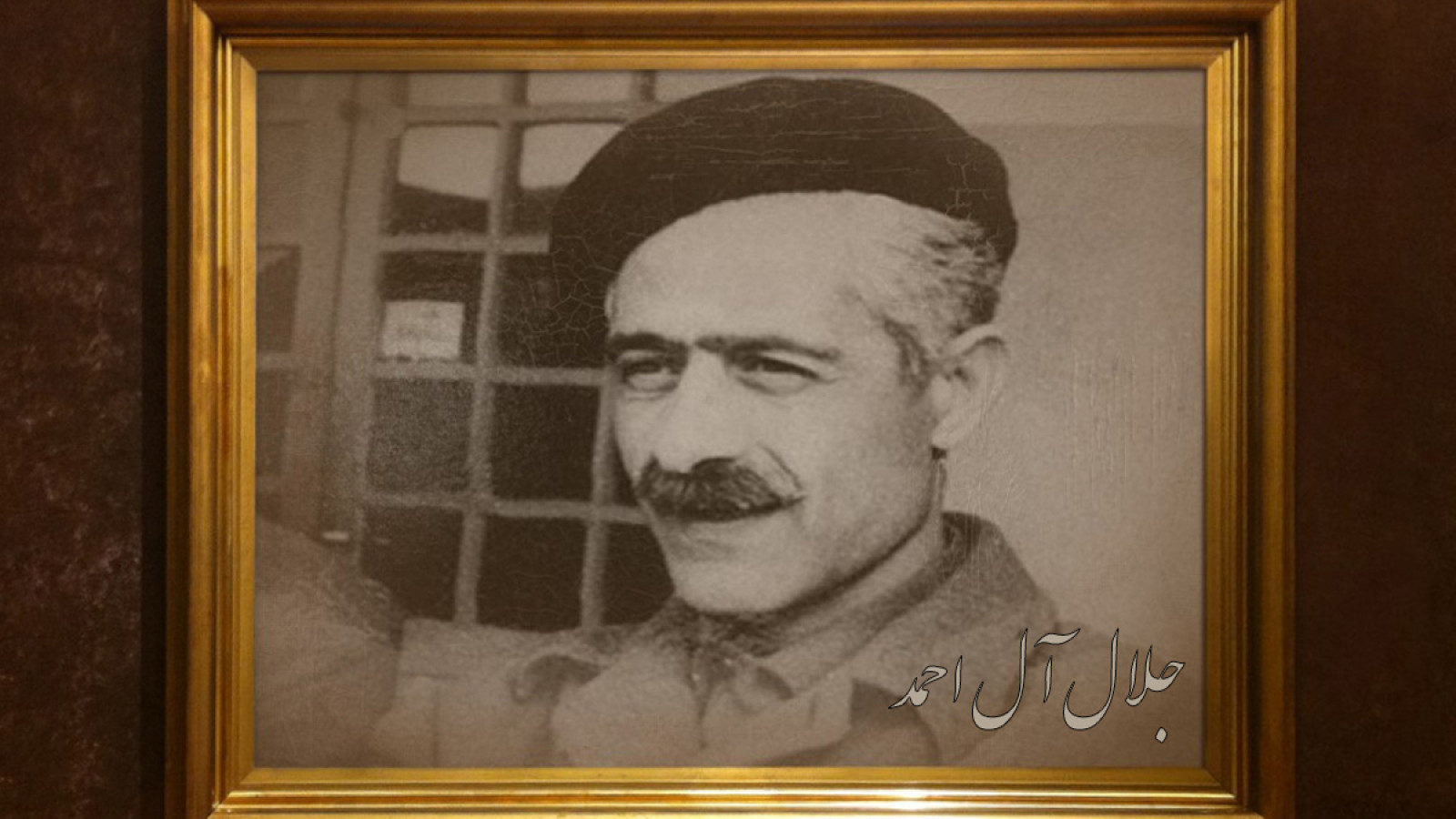 جلال آل احمد (البرز)