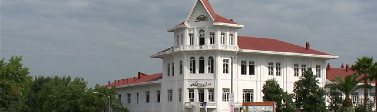 Post Office at Rasht Municipality Square