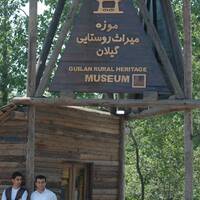 موزه روستایی رشت