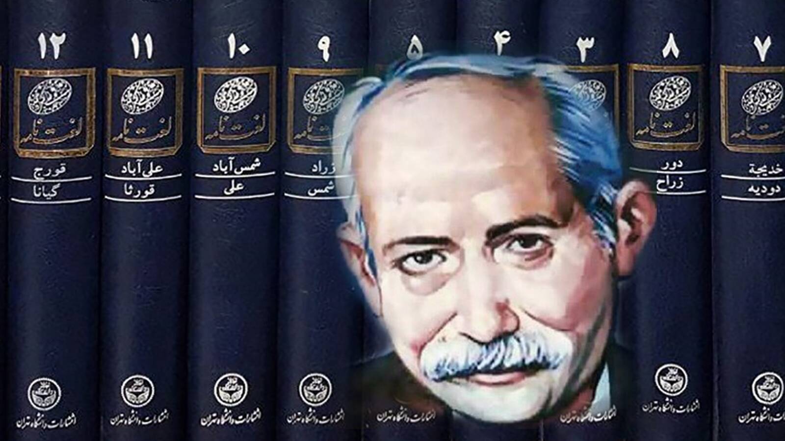 علی‌اکبر دهخدا