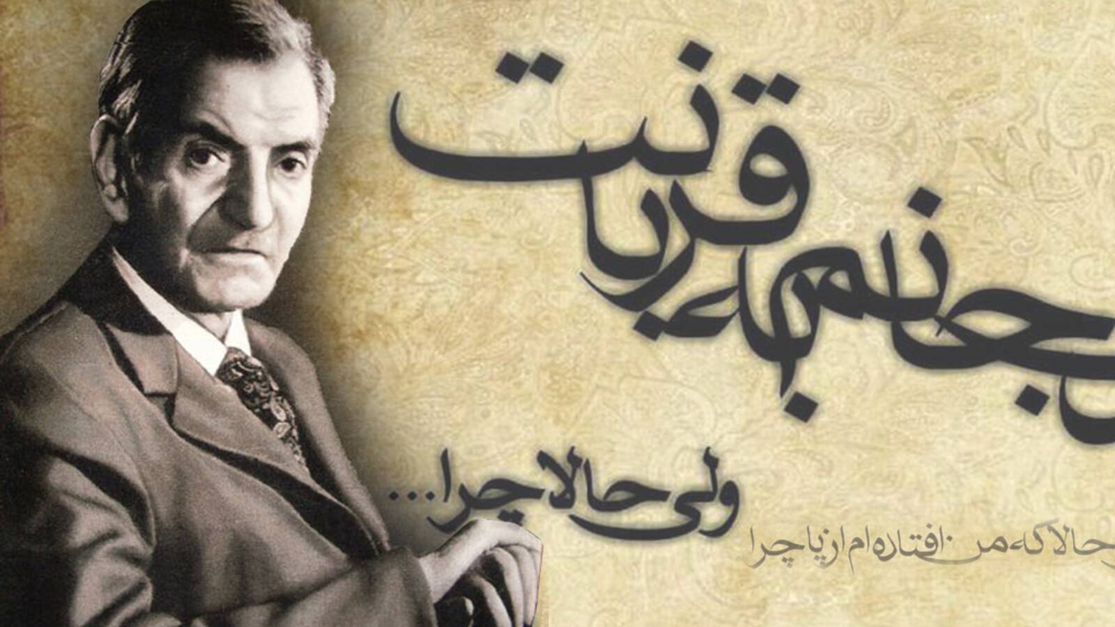 محمد حسین بهجت تبریزی شهریار 